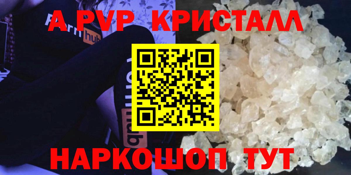 Alpha-PVP кристаллы Шебекино