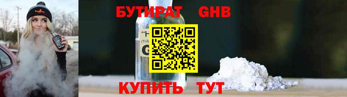 Бутират бутик Шебекино