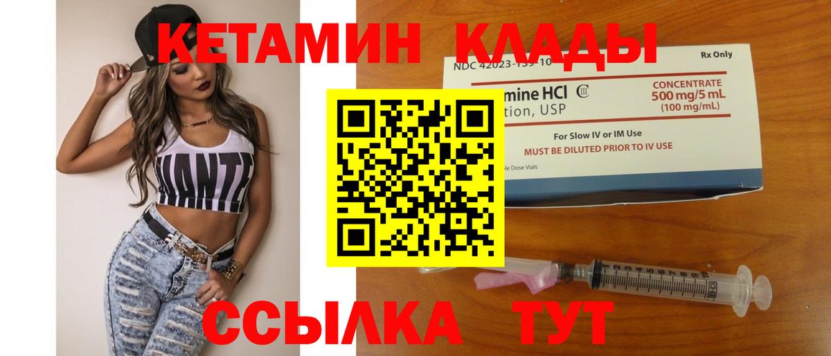 Кетамин ketamine  Вход с VPN  Шебекино 