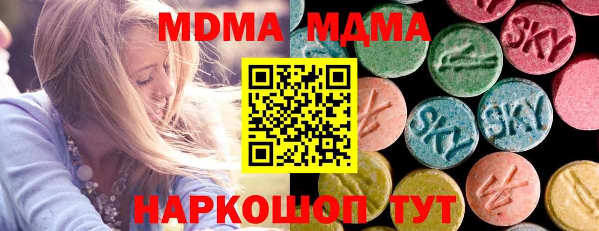 МДМА crystal  MDMA  Шебекино  Вход с VPN  МДМА молли 