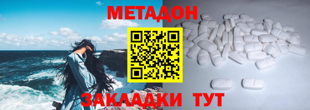 МЕТАДОН methadone Шебекино