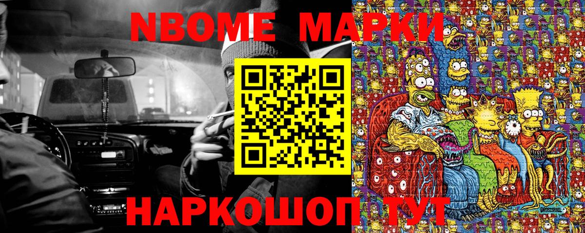 Марки N-bome 1,5мг Шебекино
